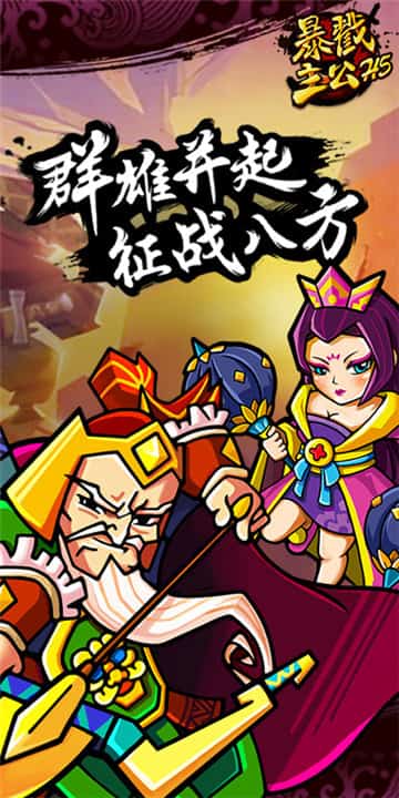 暴戳主公截图