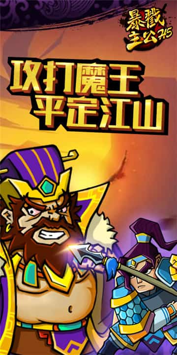 暴戳主公截图