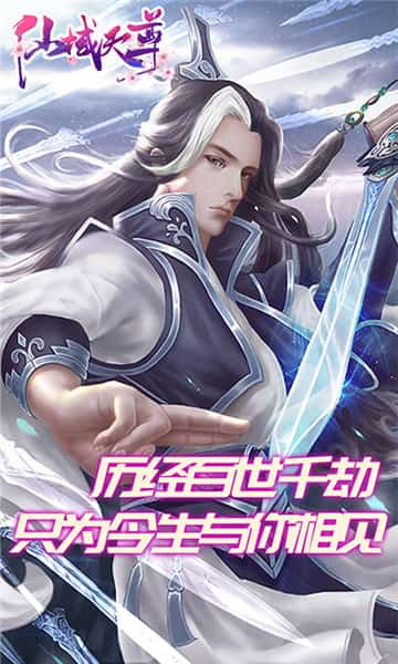 仙域天尊BT版截图