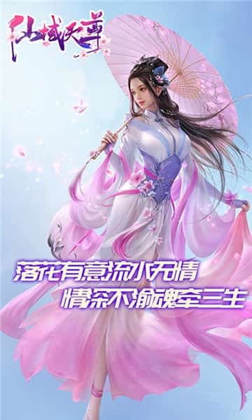仙域天尊BT版截图