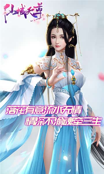 仙域天尊截图