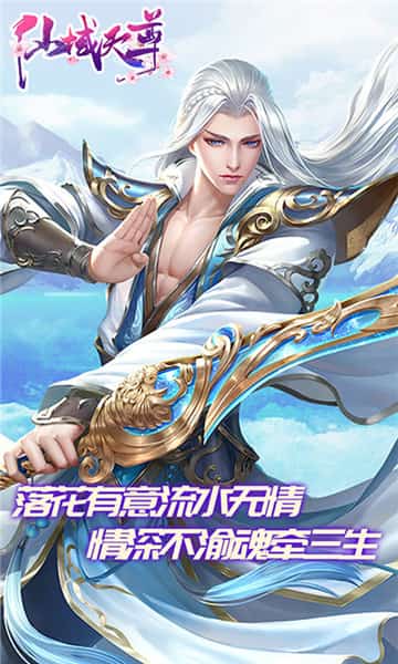 仙域天尊截图