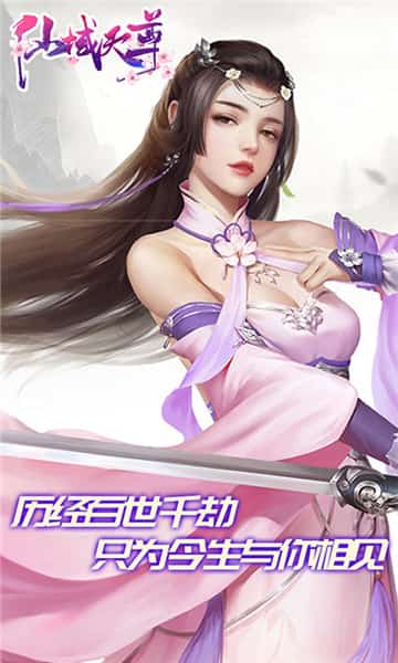 仙域天尊截图
