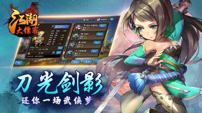 江湖大镖客截图