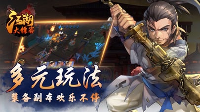 江湖大镖客截图