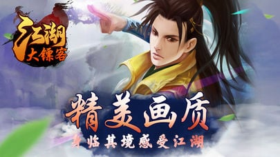 江湖大镖客截图
