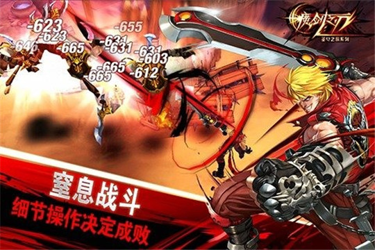 魔剑之刃截图