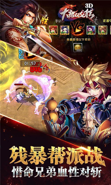 大唐双龙传3D截图
