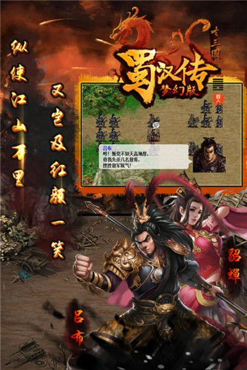 圣三国蜀汉传截图