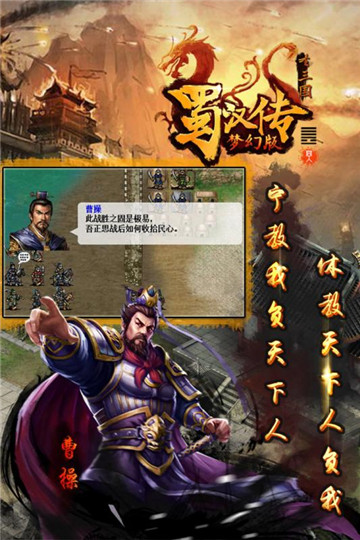 圣三国蜀汉传截图