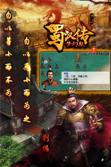 圣三国蜀汉传截图