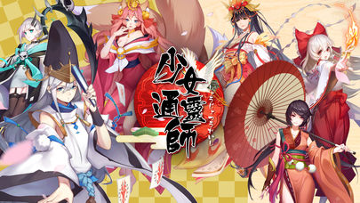 少女通灵师截图