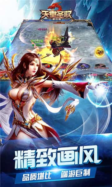 天堂圣歌截图