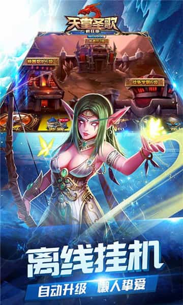 天堂圣歌截图