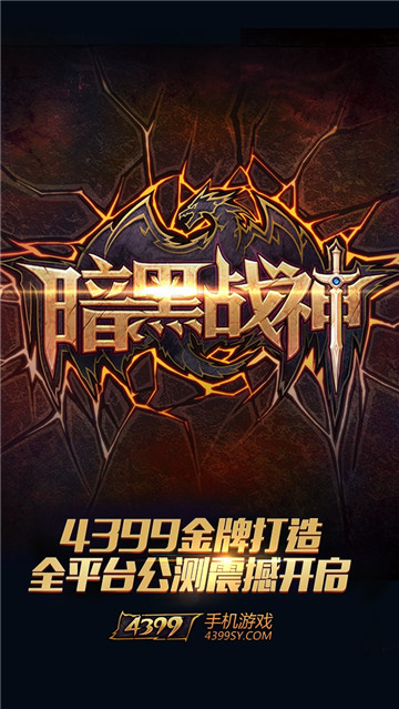 暗黑战神OL截图