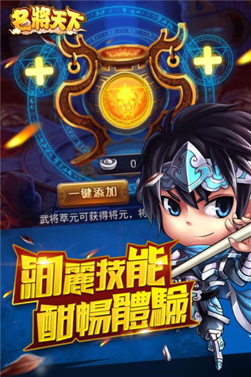 名将天下安卓版截图