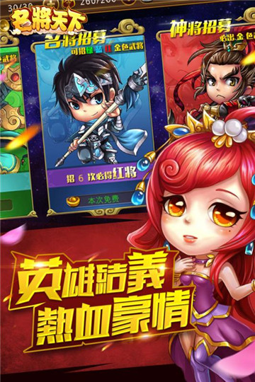 名将天下安卓版截图