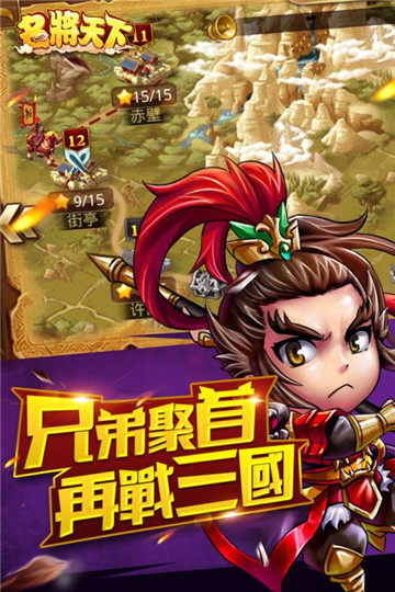 名将天下安卓版截图