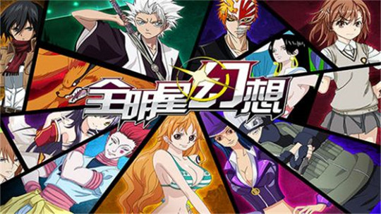全明星幻想截图