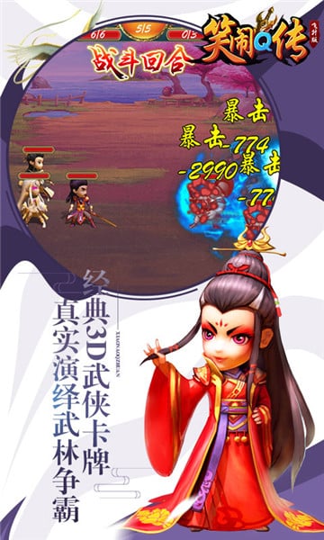笑闹Q传截图