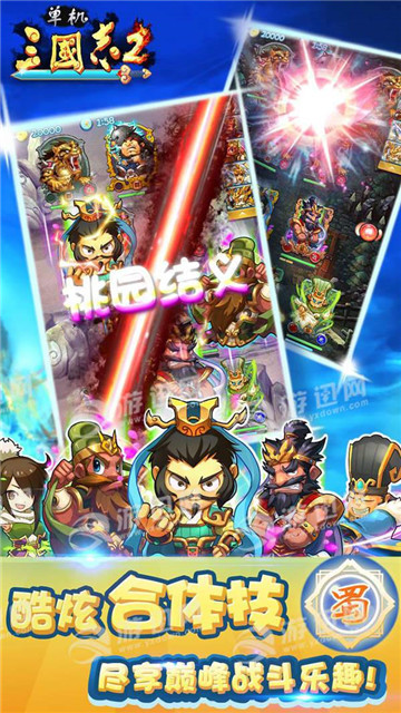 单机三国志2截图