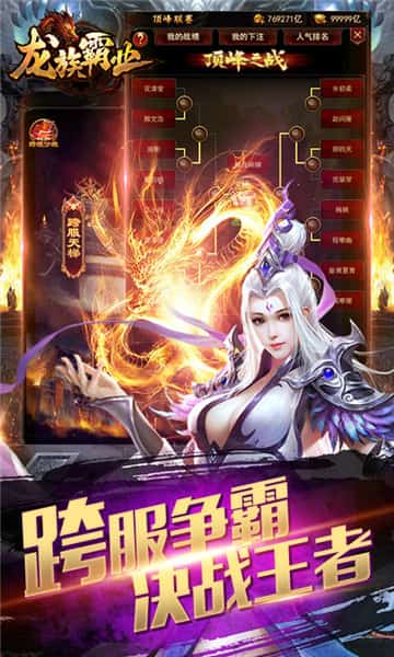 龙族霸业截图