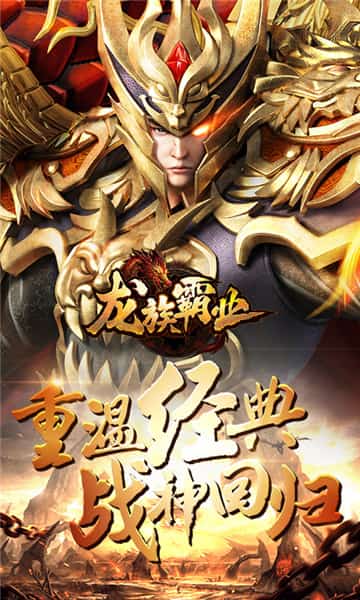 龙族霸业截图