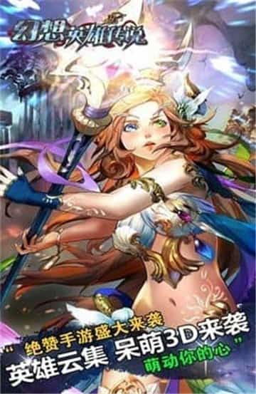 幻想英雄传说截图