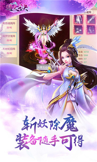 通天诀截图