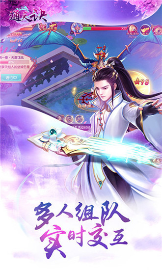 通天诀截图