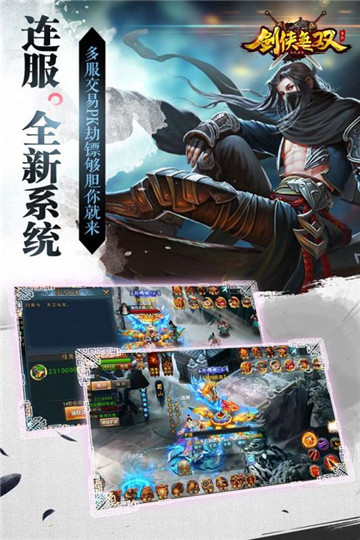 剑侠无双截图