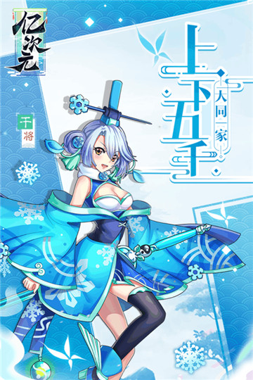 亿次元手游截图