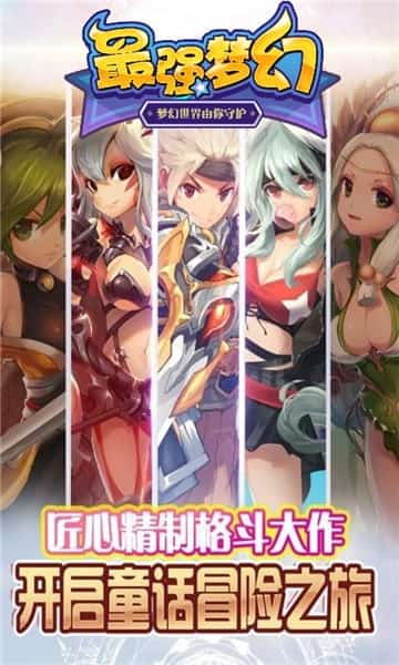 最强梦幻商城版截图