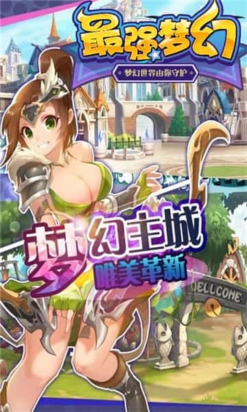 最强梦幻商城版截图
