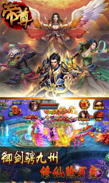 帝尊截图