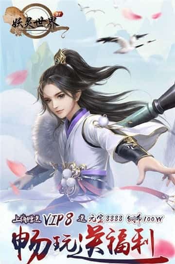 妖灵世界截图
