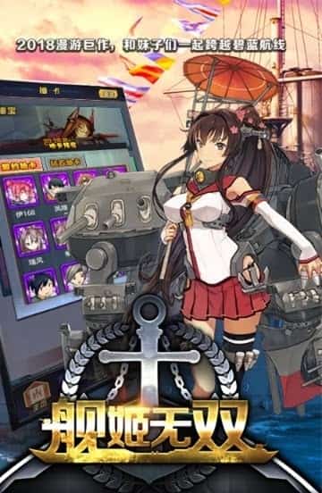 舰姬无双截图