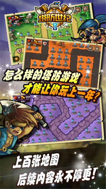 塔防世纪截图