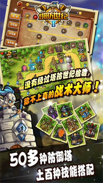 塔防世纪截图