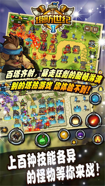 塔防世纪截图