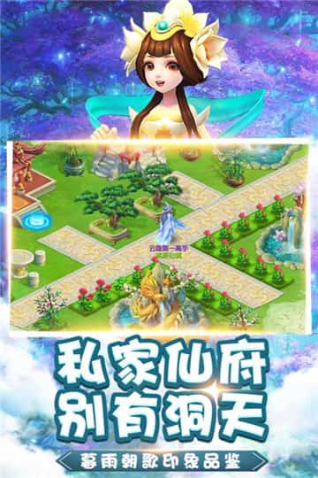 桃源仙境安卓版截图
