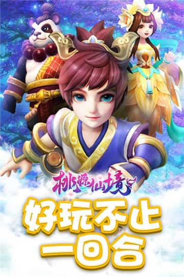 桃源仙境安卓版截图