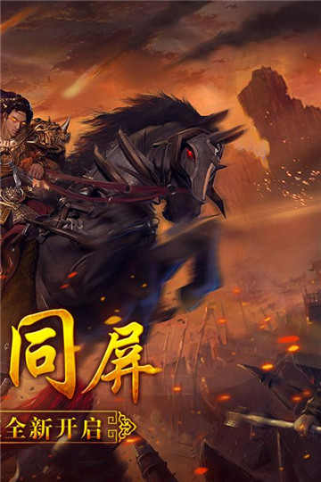 狼烟onlineios版截图
