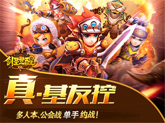 剑圣觉醒OL截图
