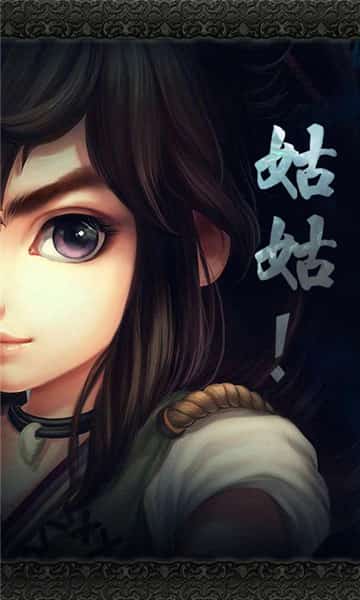 过儿与姑姑截图