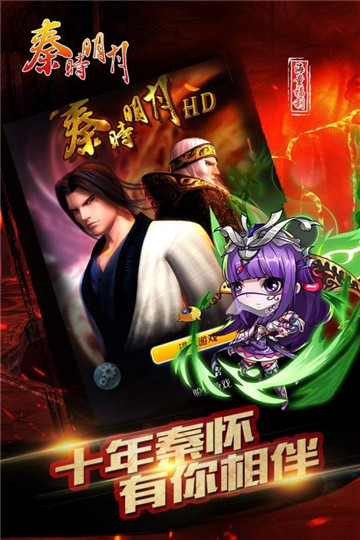 秦时明月截图