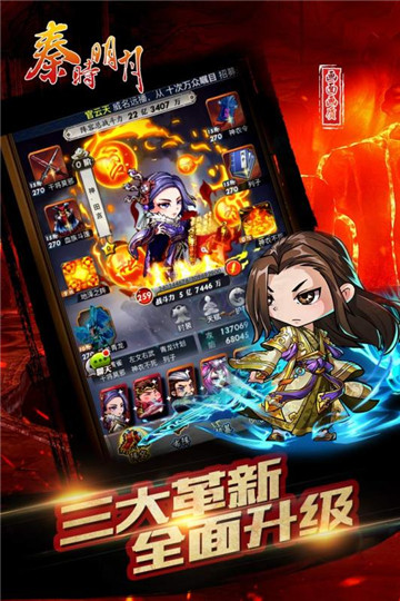 秦时明月截图