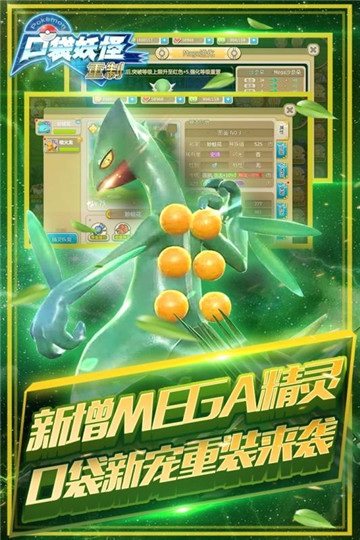口袋妖怪重制安卓版截图