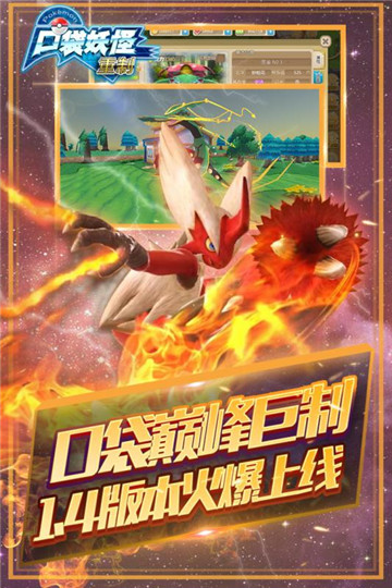 口袋妖怪重制安卓版截图