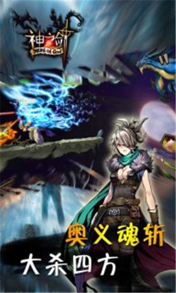 神之剑截图